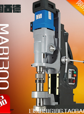 德国BDS百得磁力钻磁座钻MAB480\MAB525\MAB800\MAB840\MAB1300