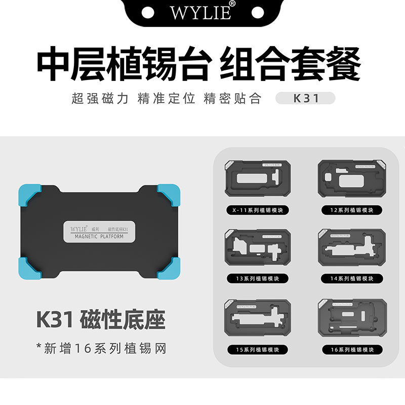 威利K31中层植锡台适用于苹果X-16proMax钢网主板双层维修贴合装