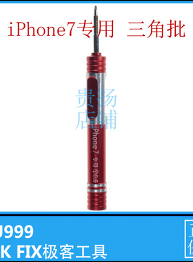 手机主板维修适用于苹果7代7P电池处螺丝批三叉三角螺丝刀防滑型