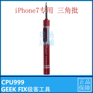 手机主板维修适用于苹果7代7P电池处螺丝批三叉三角螺丝刀防滑型