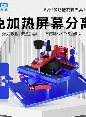 蚂蚁昕5合1多功能旋转夹具H3pro手机维修拆屏幕侧挂固定后壳分离