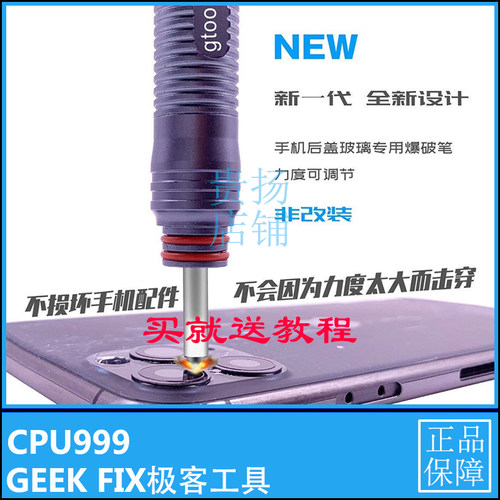 手机后盖敲击器用于手机电池后玻璃爆破笔按压式碎手机后壳玻璃镜