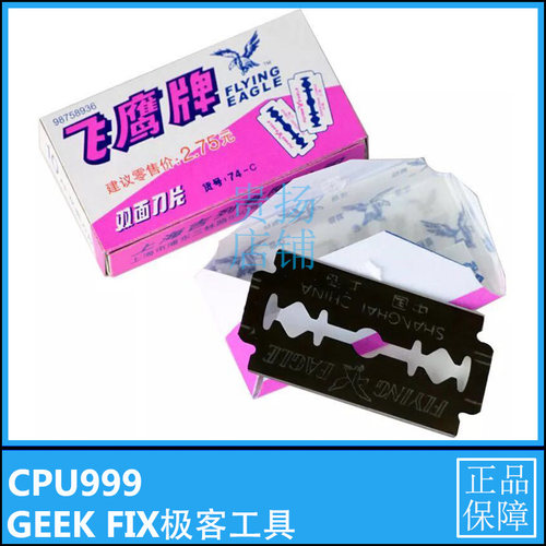 飞鹰牌单面双面刀片老式手动剃须刀除胶刀屏幕除OCA胶刀拆机拆屏