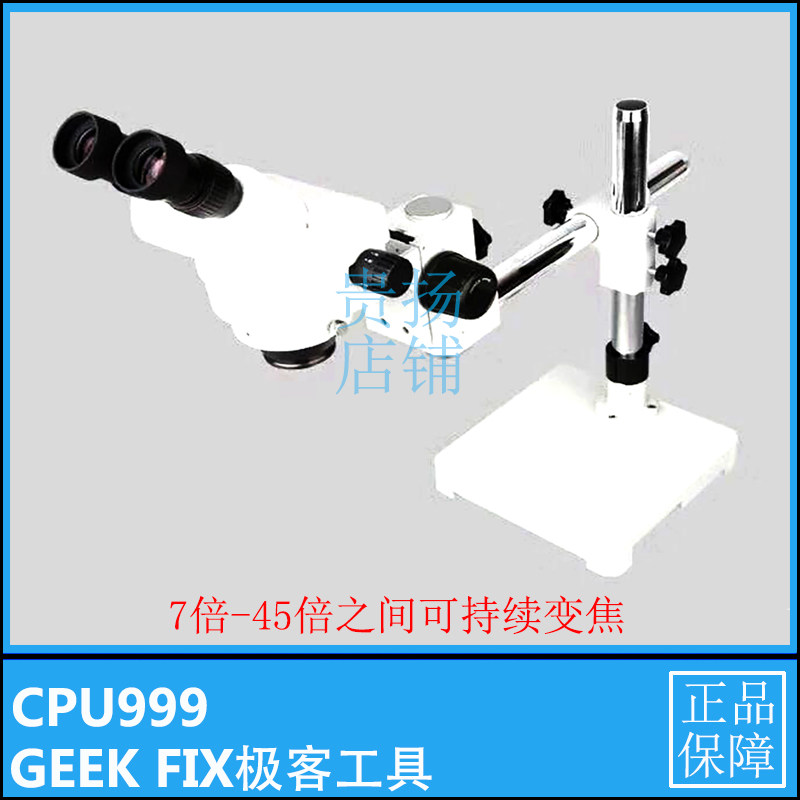 单臂万向双目显微镜 7/45倍之间变焦 修主板显微镜 双目显 CPU999