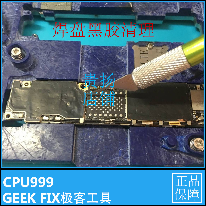 CPU999焊盘清理焊盘刮胶刀除胶刀除黑胶使用用刀具刀具硬刀