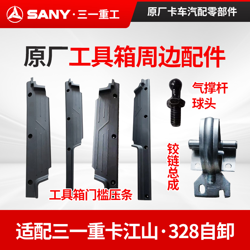 工具箱门槛压条铰链气撑杆球头