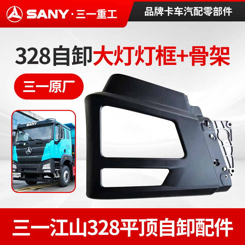 大灯框保险杠灯罩骨架三一