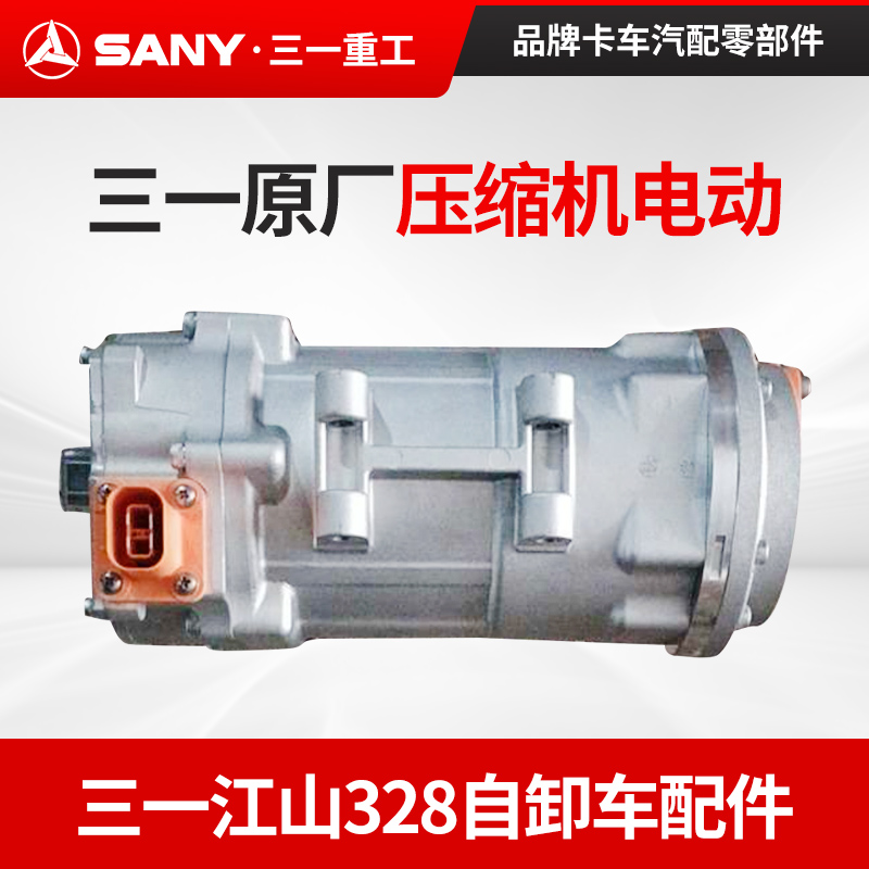 三一328自卸车压缩机总成
