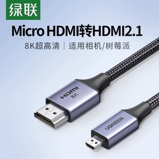 绿联microhdmi转hdmi2.1线8K高清转换转接连接相机采集卡适用索尼