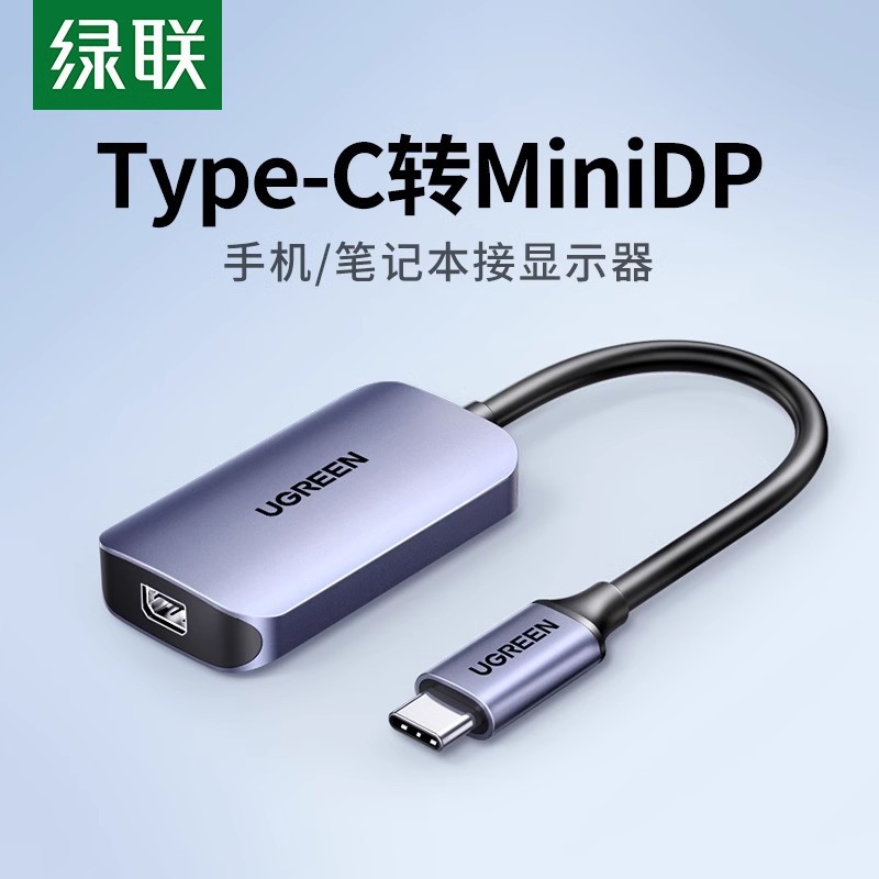 绿联Typec转MiniDP迷你接头口笔记本手机连接电视显示器投影投屏