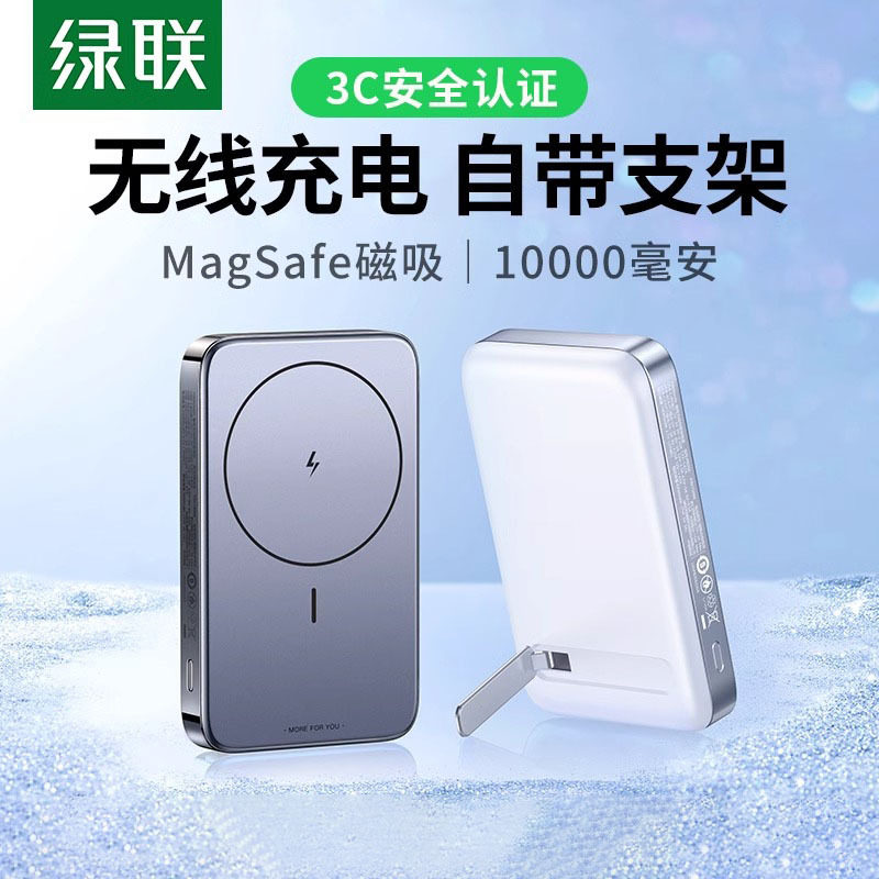 绿联新款10000毫安磁吸无线充电宝Magsafe快充专用带支架移动电源图片