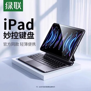 绿联2023新款 ipad键盘11英寸12.9平板专用磁吸智能蓝牙触控一体式