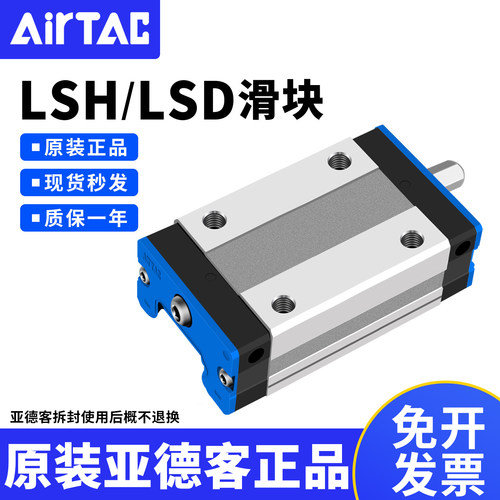 亚德客直线导轨LSD/LSH