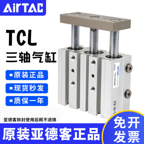 原装亚德客气动三轴气缸TCL16-20/16-30/16-50