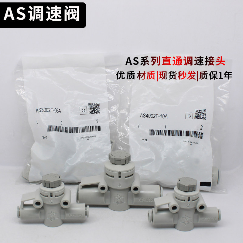 调速阀AS1002F/2002F/2052F/3002F-06/08/10/04 - 实物图
