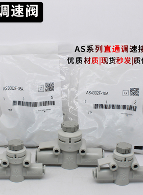 调速阀AS1002F/2002F/2052F/3002F-06/08/10/04