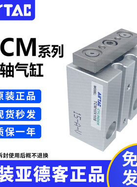 原装亚德客三轴气缸可调行程气缸TCM6/10/12-5-10-15-S小型气动