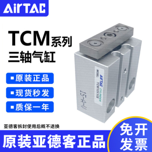 亚德客三轴气缸可调行程气缸TCM6 S小型气动 原装