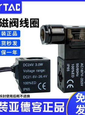 原装亚德客AC110/24/12V DC110/220/24/12V电磁阀线圈出线 端子式