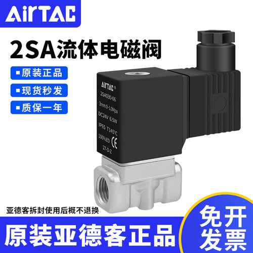 亚德客304不锈钢电磁阀水阀2SA
