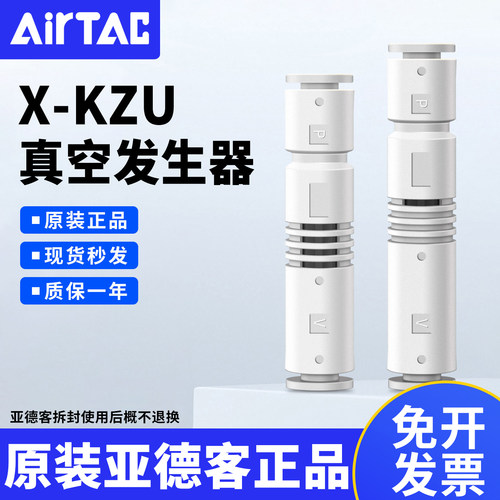 亚德客X-KZU05S真空发生器