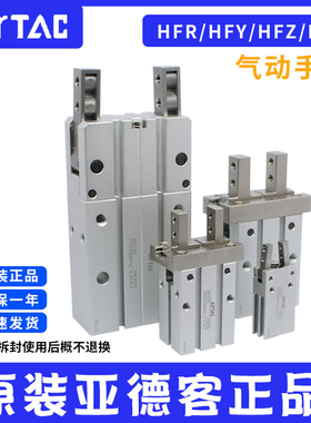 亚德客气夹爪平行手指气缸HFY/HFR/HFZ/HFK-6/10/16/20/25/32/40