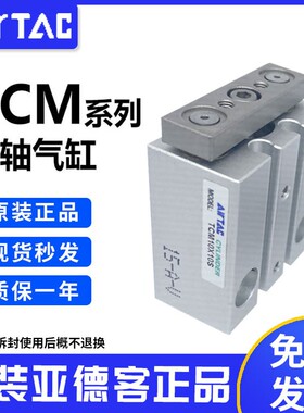 原装亚德客三轴气缸可调行程气缸TCM6/10/12-5-10-15-S小型气动
