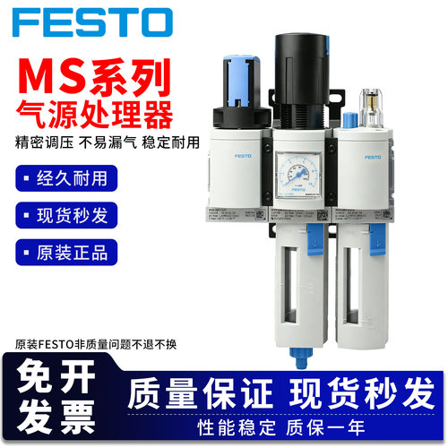 FESTO费斯托MS系列气源处理器