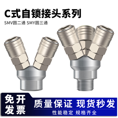 气动C式快速接头圆三通圆二通