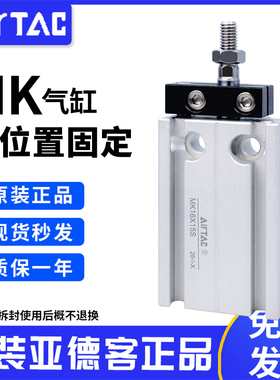 亚德客原装多位置固定不回转气缸MK6/10/16/20/25/32-5-50-S带磁