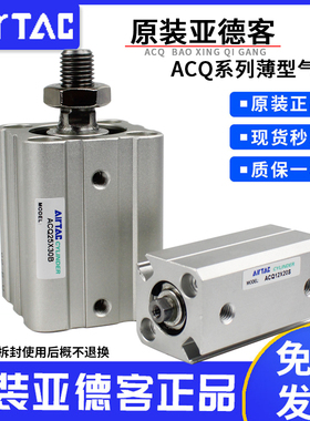 ACQ原装正品亚德客系列薄型气缸ACQ25X10X20X30X50X75X100-S-B