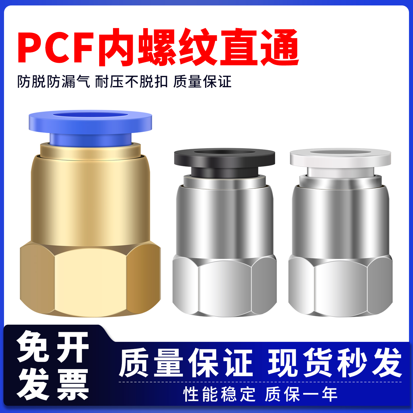 气动快速接头内螺纹直通PCF