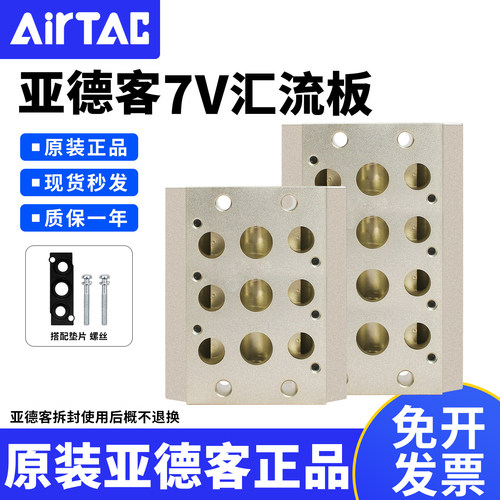 亚德客7V电磁阀底座汇流排底板