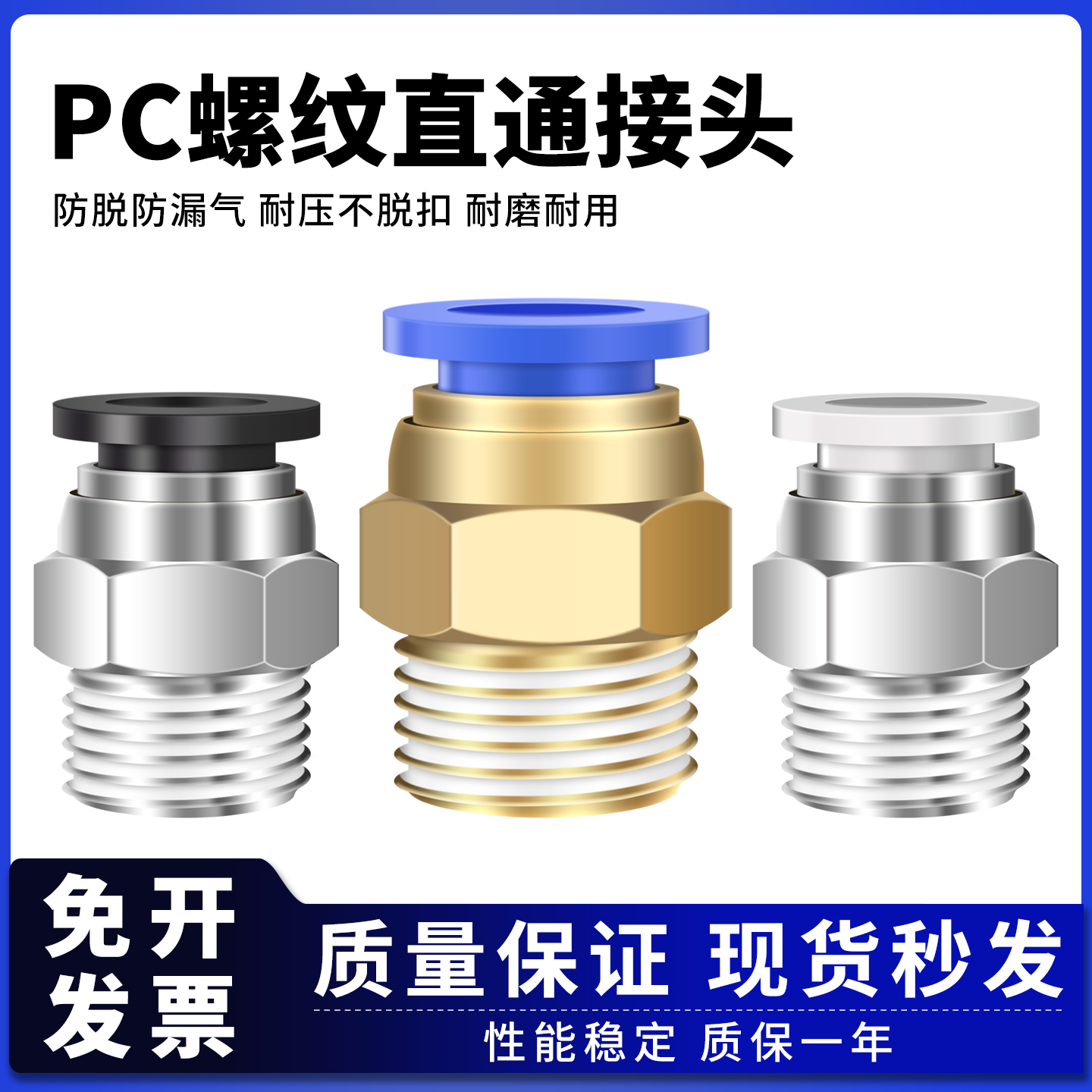 PC系列螺纹气管快速接头