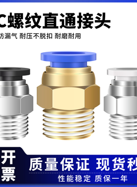 直通螺纹气管气动快插快速接头PC4/6/8/10/12/16-M5/01/02/03/04