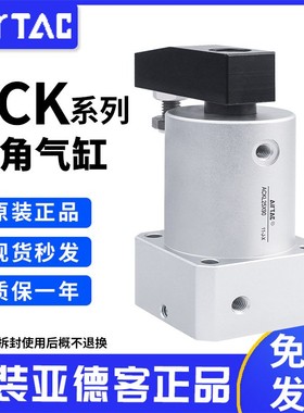 亚德客原装正品ACKR转角下压气缸ACK夹紧旋转90度ACKL32X40X50