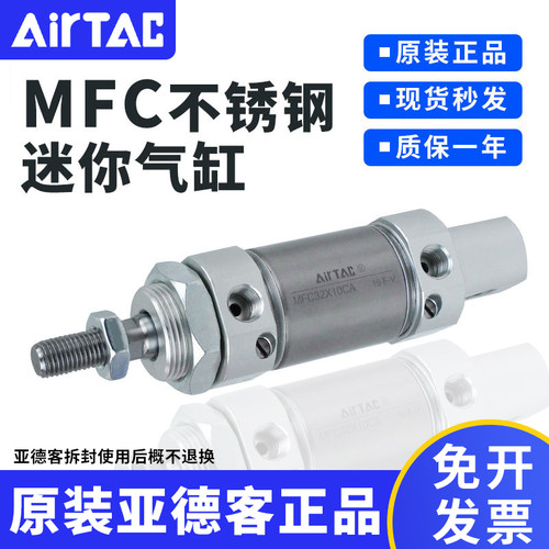 AirTac/亚德客原装正品不锈钢迷你气缸MFC32*10*100*150SCA