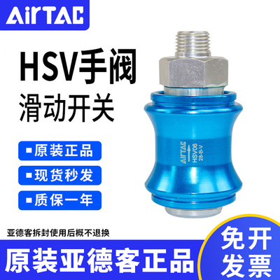 原装亚德客正品手滑阀滑动开关手推阀泄气阀HSV06 08 10 15 20 25