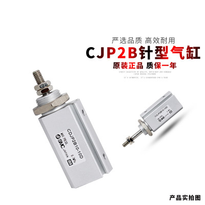 全新原装正品小型针型气缸CJP2B CDJP2B16-5D/10D/15D-30D