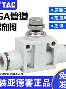 AIRTAC亚德客管道单向节流阀PSA4-6-8-10-12气缸调速阀气动调节阀