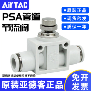 12气缸调速阀气动调节阀 AIRTAC亚德客管道单向节流阀PSA4