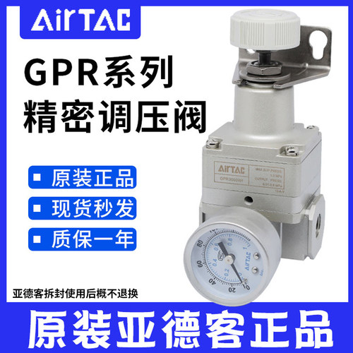 原装亚德客减压阀气动精密调压阀GPR200-06/300-08/10/400-15H/LM