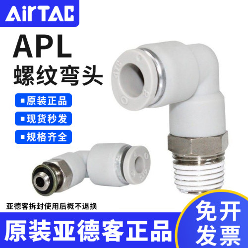 气动气管快速快插弯接头