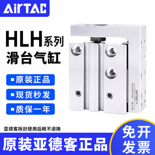 亚德客小型精密导轨滑台气缸HLH-6/10/16/20-10/15/30/40/50S侧滑