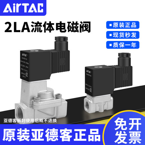 亚德客304不锈钢电磁阀水阀2LA