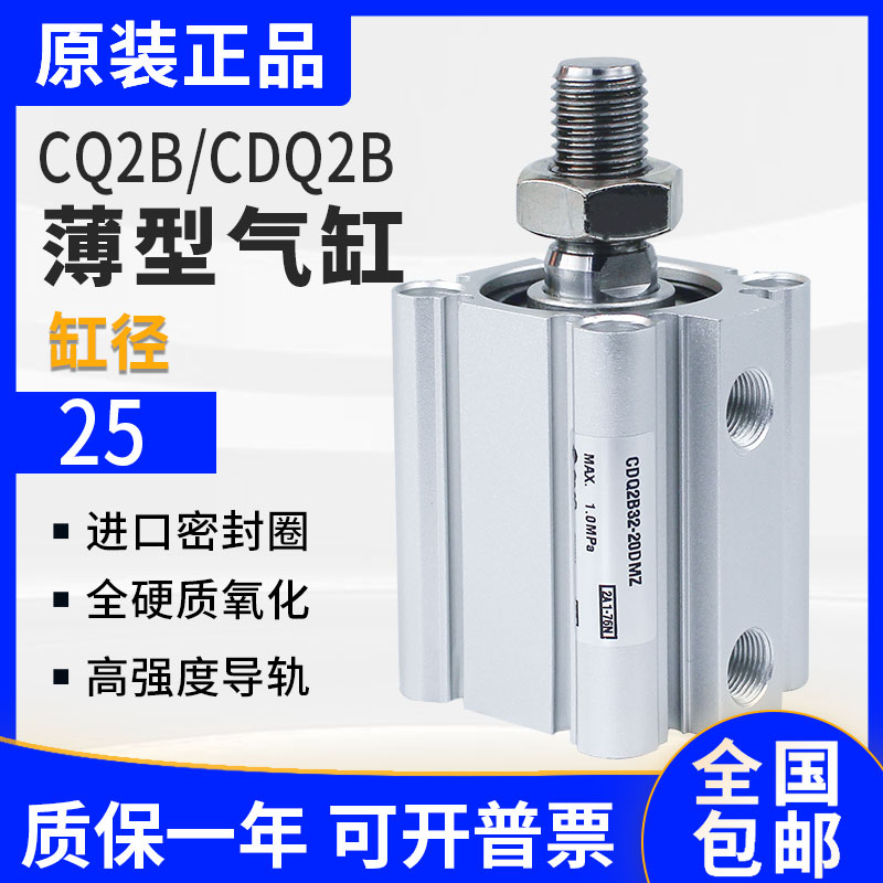 原装进口气缸25CDQ2B20/CQ2B25-5/10/15/20/25/30D/DZ/DM/DMZ薄型