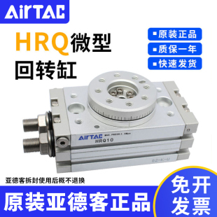 亚德客小型气动旋转摆台气缸HRQ2 HRQ10