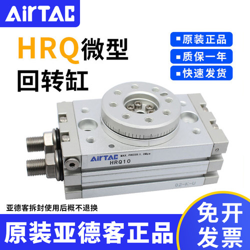 亚德客小型气动旋转摆台气缸HRQ2/3/7/10/20/30 HRQ10/20/30-A