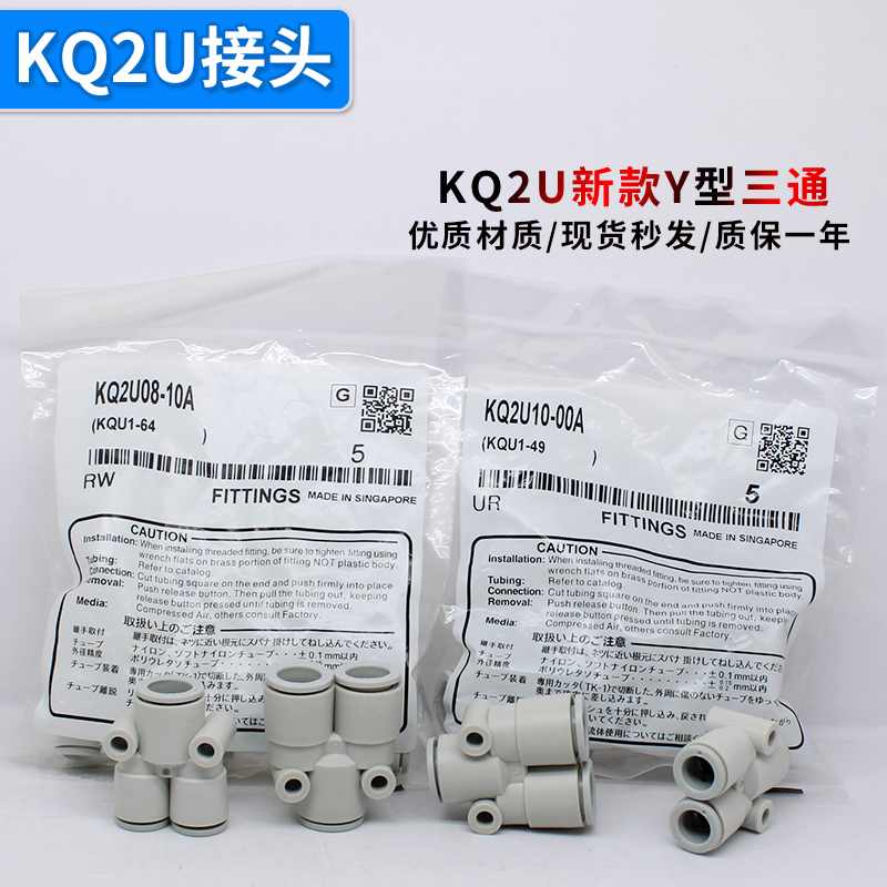 气管接头变径接头KQ2U