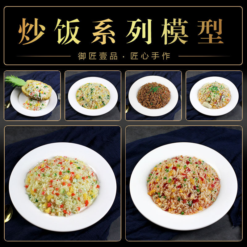 仿真中餐假菜热菜炒米饭盖浇饭模型大米扬州炒饭拍摄展示炒饭包邮